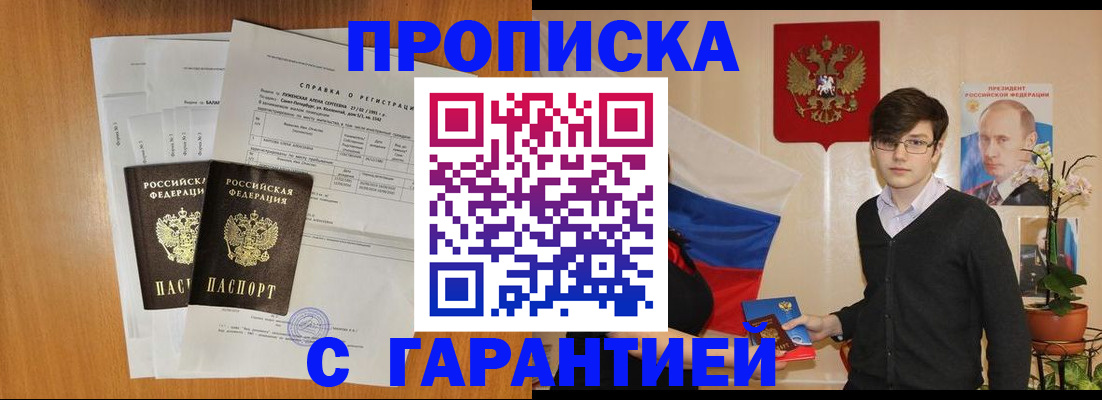 прописка для военкомата в Лобне