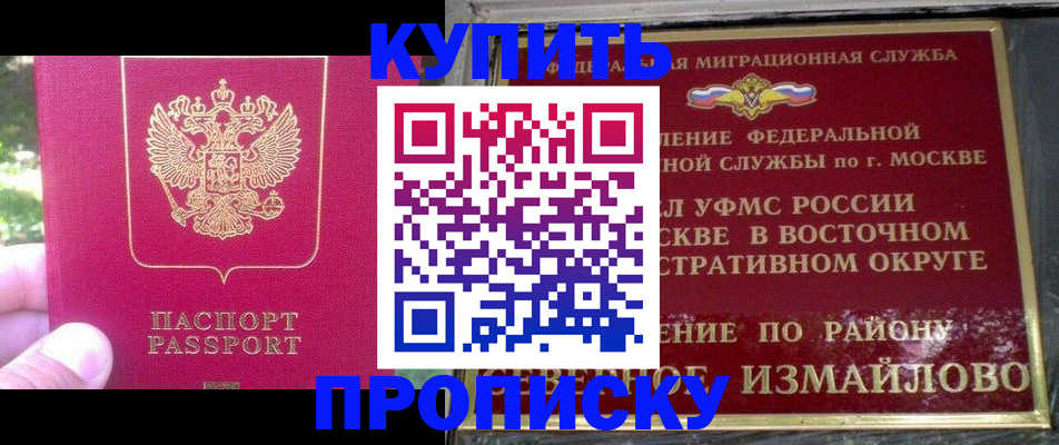 прописка паспорт в Лобне