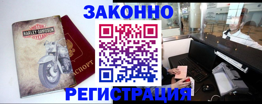 прописка 2025 в Лобне