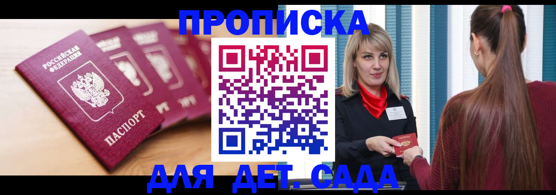 прописка законно в Лобне