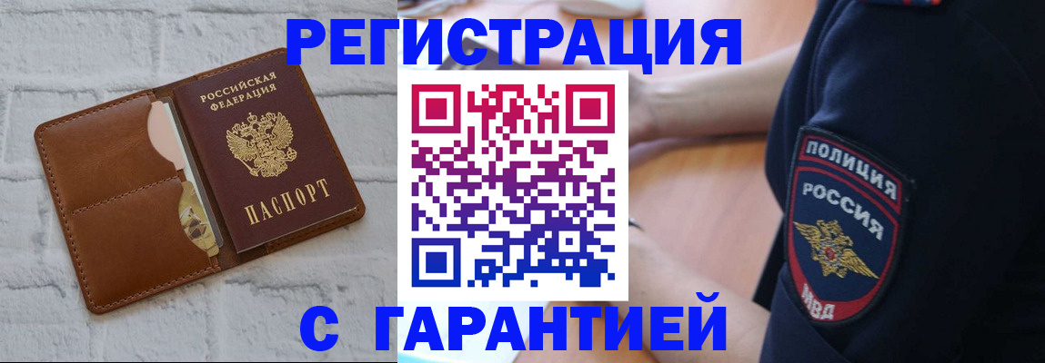 регистрация в Лобне