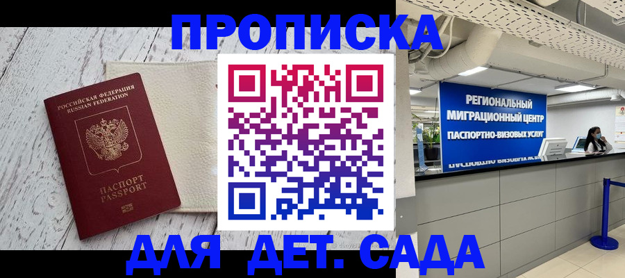 прописка для работы в Лобне