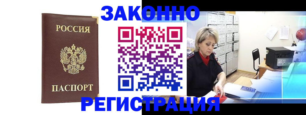 временная регистрация 2025 в Лобне