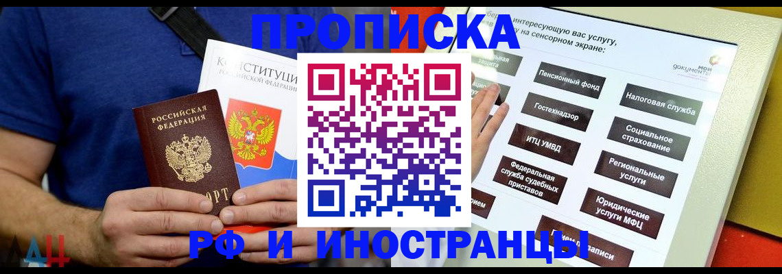 временная регистрация в квартире в Лобне